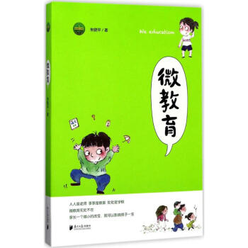 微教育 pdf epub mobi 下载