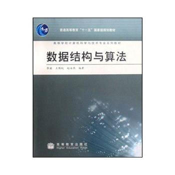 数据结构与算法 张铭,等 pdf epub mobi 电子书 下载