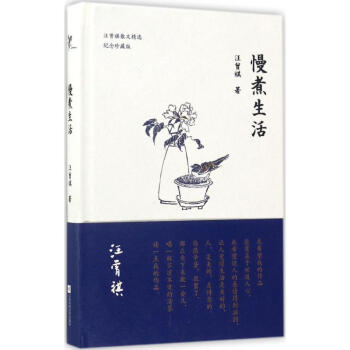 慢煮生活(纪念珍藏版) pdf epub mobi 下载
