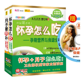 包邮2册 怀孕怎么吃/月子要炖补 孕妇食谱营养书籍月子餐孕妇饮食孕期营养坐月子吃什么百科 pdf epub mobi 电子书 下载