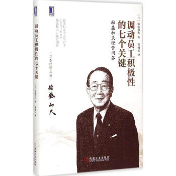 調動員工積極性的七個關鍵 pdf epub mobi 下载