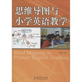 思维导图与小学英语教学 pdf epub mobi 下载