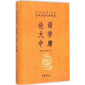 论语·大学·中庸 pdf epub mobi 下载