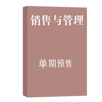 銷售與管理 雜誌訂閱 2018年8月號單期預訂 雜誌鋪