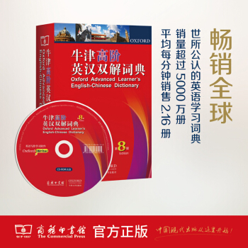 官方正版 牛津高階英漢雙解詞典 第8版 商務印書館
