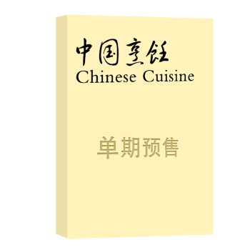 中国烹饪 杂志订阅 2018年8月号单期预订 杂志铺 pdf epub mobi 下载