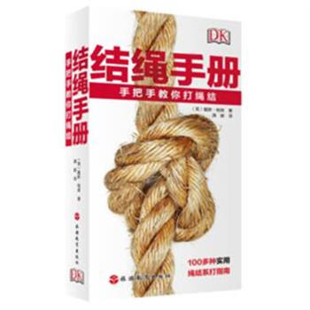 结绳手册-手把手教你打绳结 pdf epub mobi 下载