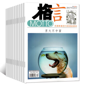 全年珍藏】格言杂志校园版36本打包2017年1-10/11/12月上下末 非合订本青少年文学过期刊 pdf epub mobi 下载