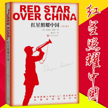 红星照耀中国 人民文学出版 八年级教育部推荐必读书籍搭配昆虫记西行漫记 长征胜利八十周年 pdf epub mobi 下载