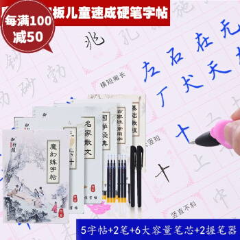 开学季小学生练字帖 凹槽练字板（全5册）中小学生练字板 行书字帖 行书字帖基础篇提高篇 pdf epub mobi 下载