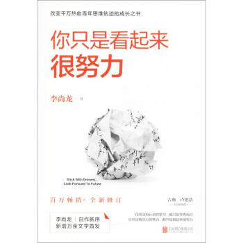 你隻是看起來很努力 pdf epub mobi 下载