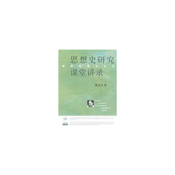 思想史研究课堂讲录 pdf epub mobi 下载