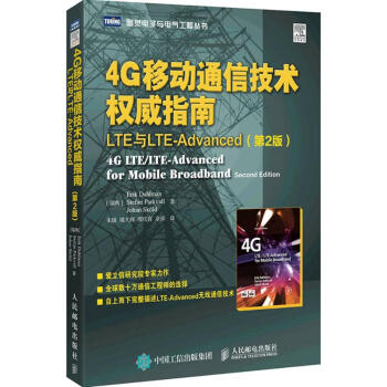 4G移动通信技术权威指南(第2版) pdf epub mobi 电子书 下载