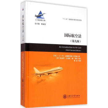 国际航空法(第9版) pdf epub mobi 下载