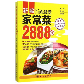 新編百姓很愛傢常菜2888例 pdf epub mobi 下载
