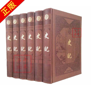 史記 （文白對照 套裝全套16開6冊精裝） pdf epub mobi 下载