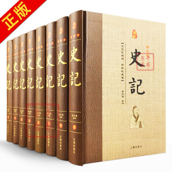 史記（全套8冊精裝 遼海齣版社）全新 pdf epub mobi 下载