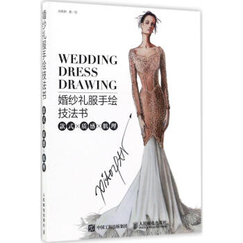 婚紗禮服手繪技法書 pdf epub mobi 電子書 下載