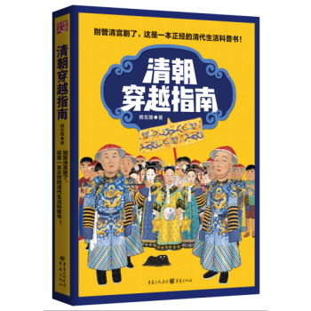 清朝穿越指南