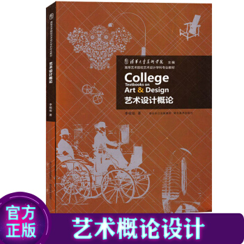 正版現貨 藝術設計概論 李硯祖著 pdf epub mobi 下载