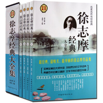 正版包郵 徐誌摩經典大全集（全書共四冊）詩歌詩集散文小說 pdf epub mobi 電子書 下載