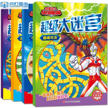 奥特曼迷宫书全套4册 咸蛋超人大冒险 3-6-9岁少儿童奥特曼卡通绘本 pdf epub mobi 下载