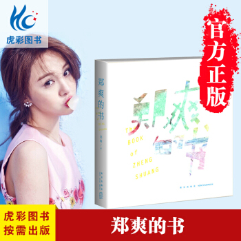 【正版包邮】郑爽的书 正版现货 郑爽得新书作品 青春文学校园励志爱情 都市情感小说书籍 畅销书排行榜 郑爽的书 pdf epub mobi 电子书 下载