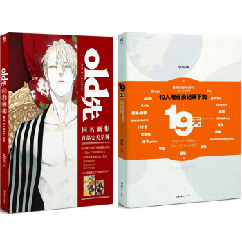 預訂正版 19天+新版old先全套2冊 附贈品慕斯 old先 繪本漫畫 天聞角川耽美畫集畫冊TW pdf epub mobi 下载