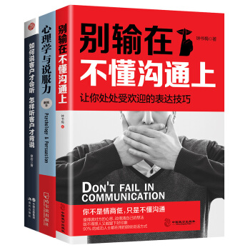 说话之道沟通技巧书籍3本套装 说话技巧书籍 口才训练 沟通的艺术 如何说 心理学 说服力 pdf epub mobi 电子书 下载
