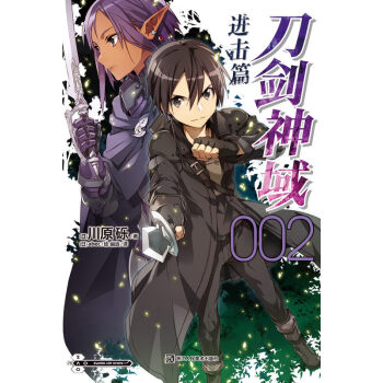 【全套4本任選冊數 】正版包郵刀劍神域進擊篇係列小說 刀劍神域進擊篇001天聞角川動漫畫網遊冒險文學 刀劍神域進擊篇2 pdf epub mobi 電子書 下載
