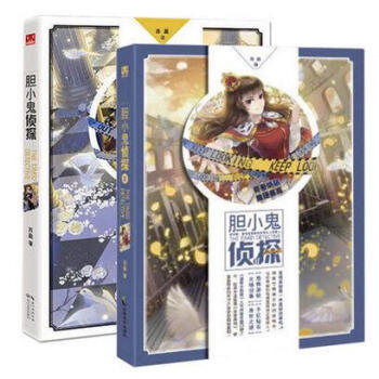 膽小鬼偵探1+2 蘇盈/著 《漫客小說繪》超人氣連載 知音動漫