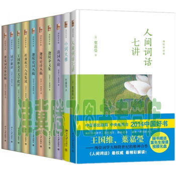 葉嘉瑩 迦陵著作集（套裝共10冊：迦陵文集(1-8)+人間詞話七講+小詞大雅 pdf epub mobi 下载