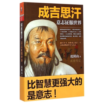 成吉思汗 pdf epub mobi 电子书 下载
