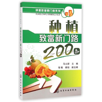 種植緻富新門路200條 pdf epub mobi 下载
