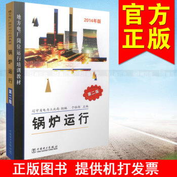 锅炉运行(第2版)/地方电厂岗位运行培训教材 pdf epub mobi 电子书 下载