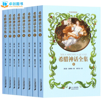希腊神话故事全集8册典藏版 7-14岁青少年儿童文学小说读物 世界名著书籍古希腊北欧神话