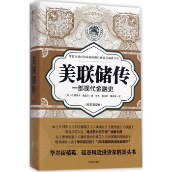 美联储传(原书第5版) pdf epub mobi 下载