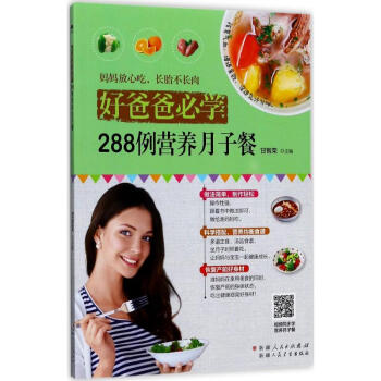 288例营养月子餐 pdf epub mobi 电子书 下载