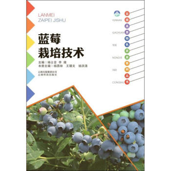 藍莓栽培技術