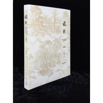 说园(典藏版) pdf epub mobi 下载