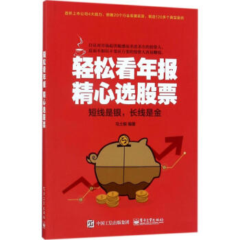 轻松看年报 精心选股票