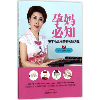 孕妈必知 pdf epub mobi 下载