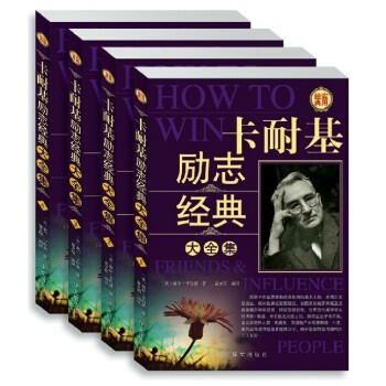 卡耐基勵誌經典大全集 中文版 人性的弱點 人性的優點 勵誌書籍暢銷書 口纔訓練 成功之道 pdf epub mobi 下载