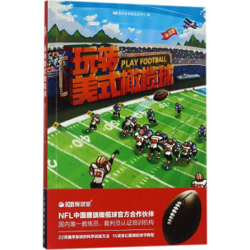 玩轉美式橄欖球 愛球寶課程研發中心編 體育 書籍 pdf epub mobi 電子書 下載