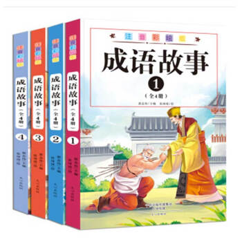 热卖畅销 读者推荐儿童故事书籍世界经典名著 外国经典童书6-12岁小学生儿童文学短篇小说 成语故事 套装四册 pdf epub mobi 下载