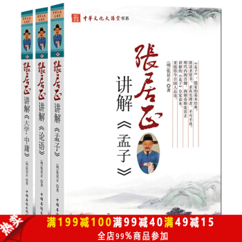 张居正讲解《大学·中庸》《孟子》《论语》 pdf epub mobi 下载