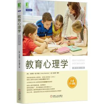 教育心理学：主动学习版(原书第12版) (美)伍尔福克,伍新春 机械工业出版社 pdf epub mobi 下载