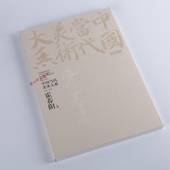 中國當代美術大係 霍春陽捲》畫集畫冊作品集 8開 pdf epub mobi 電子書 下載