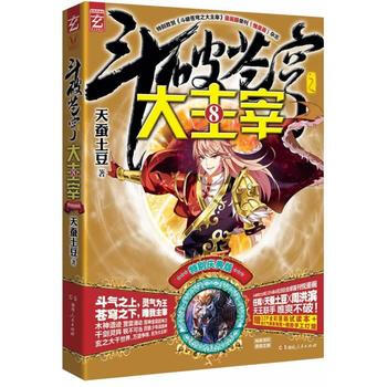 鬥破蒼穹之大主宰8 pdf epub mobi 電子書 下載