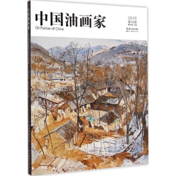 中國油畫傢第12輯 pdf epub mobi 電子書 下載